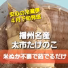 下旬発送★名産地太市のアクの少ない新鮮たけのこ☆お湯でゆでるだけ！