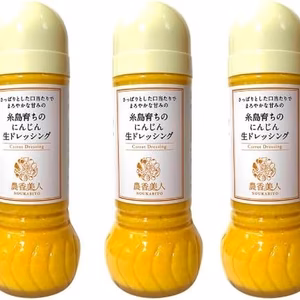 糸島そだちのにんじん 生ドレッシング 285ml×3本セット【農香美人】