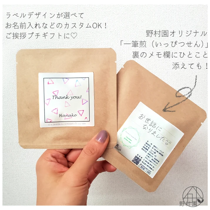 選べるお茶】名入れOK！Thank youプチギフト《緑茶／紅茶／焙じ茶