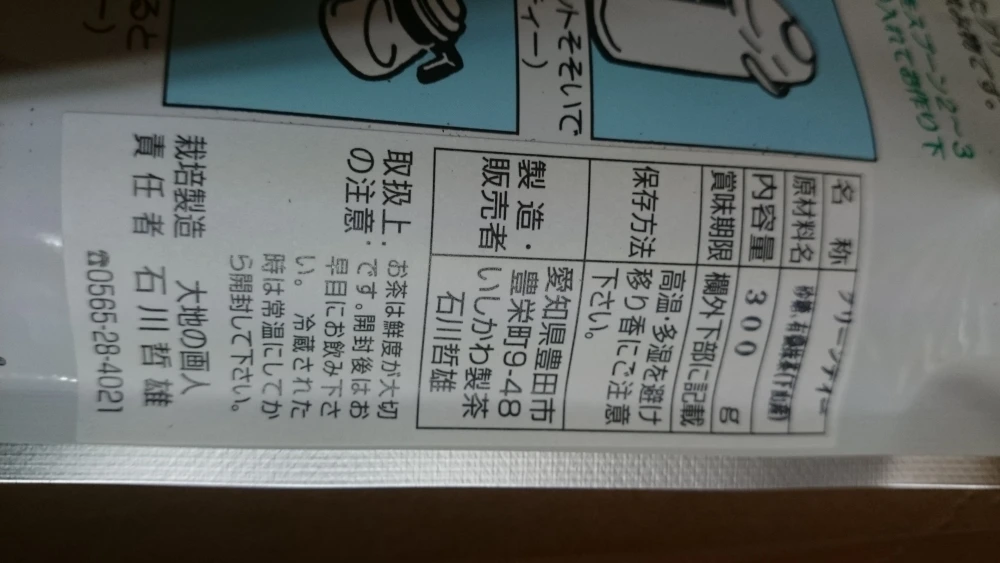 有機栽培抹茶で作ったグリーンティー