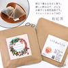 【選べるお茶】クリスマス限定♪プチギフト《緑茶・紅茶・焙じ茶 ティーバッグ》