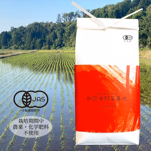 【新米】農薬・化学肥料不使用『いのちの壱』玄米2㎏【有機JAS】加賀米野菜基地