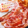 ちょっと訳あり！ベーコンスライス（500g）