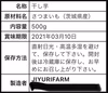 ねっとりベタベタ糖度60度以上！スイーツほし芋（丸干し）
