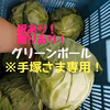 大特価、訳あり！グリーンボー〜5kg