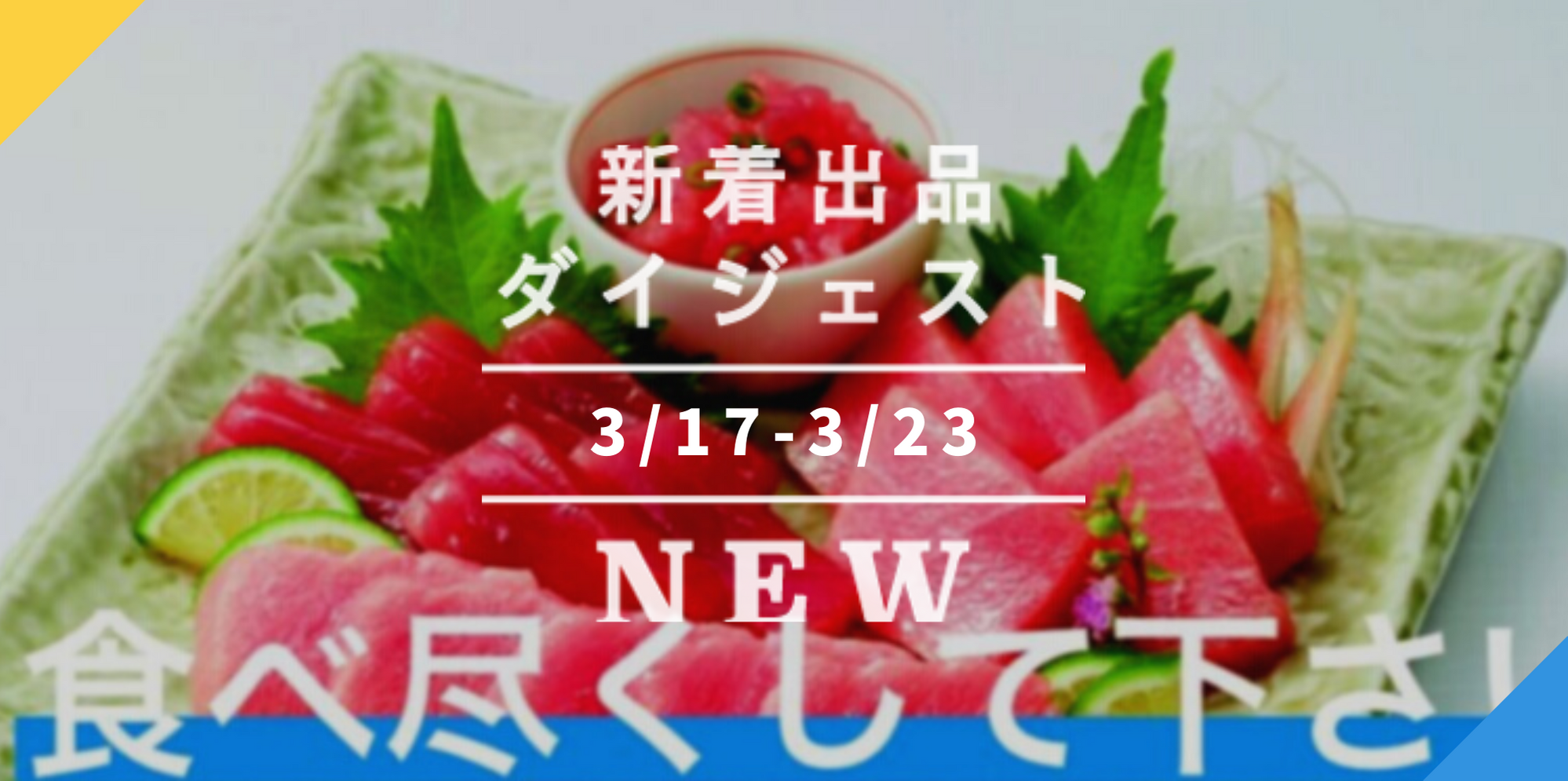 バックナンバー]今週のおすすめ後半②[宅配便編](2021年3月26日編) | 農家漁師から産地直送の通販 ポケットマルシェ