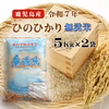 令和7年産 鹿児島県産ひのひかり「無洗米」米10Kg