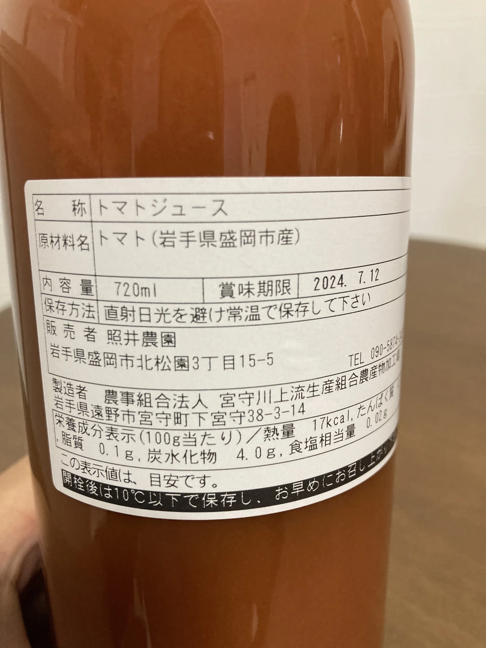 送料無料！今年採れたて！完熟トマトジュース720ml×3本