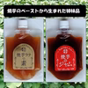 焼芋ラテの素２００ｇと焼芋ジャム２００ｇの詰め合わせ、農薬・化学肥料不使用、