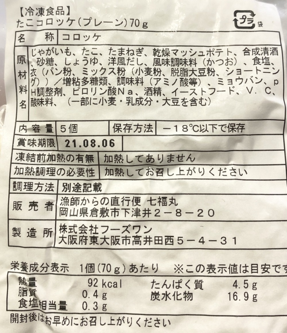 プレーン味 タコがゴロゴロなコロッケ 農家漁師から産地直送の通販 ポケットマルシェ