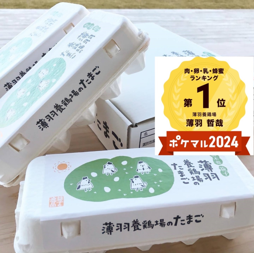 クール便】こってりオレンジ色の黄身。黒麹で育てた薄羽養鶏場の