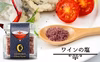 【お得】オリーブ葉と果肉みかんワインの塩４種（折箱付）