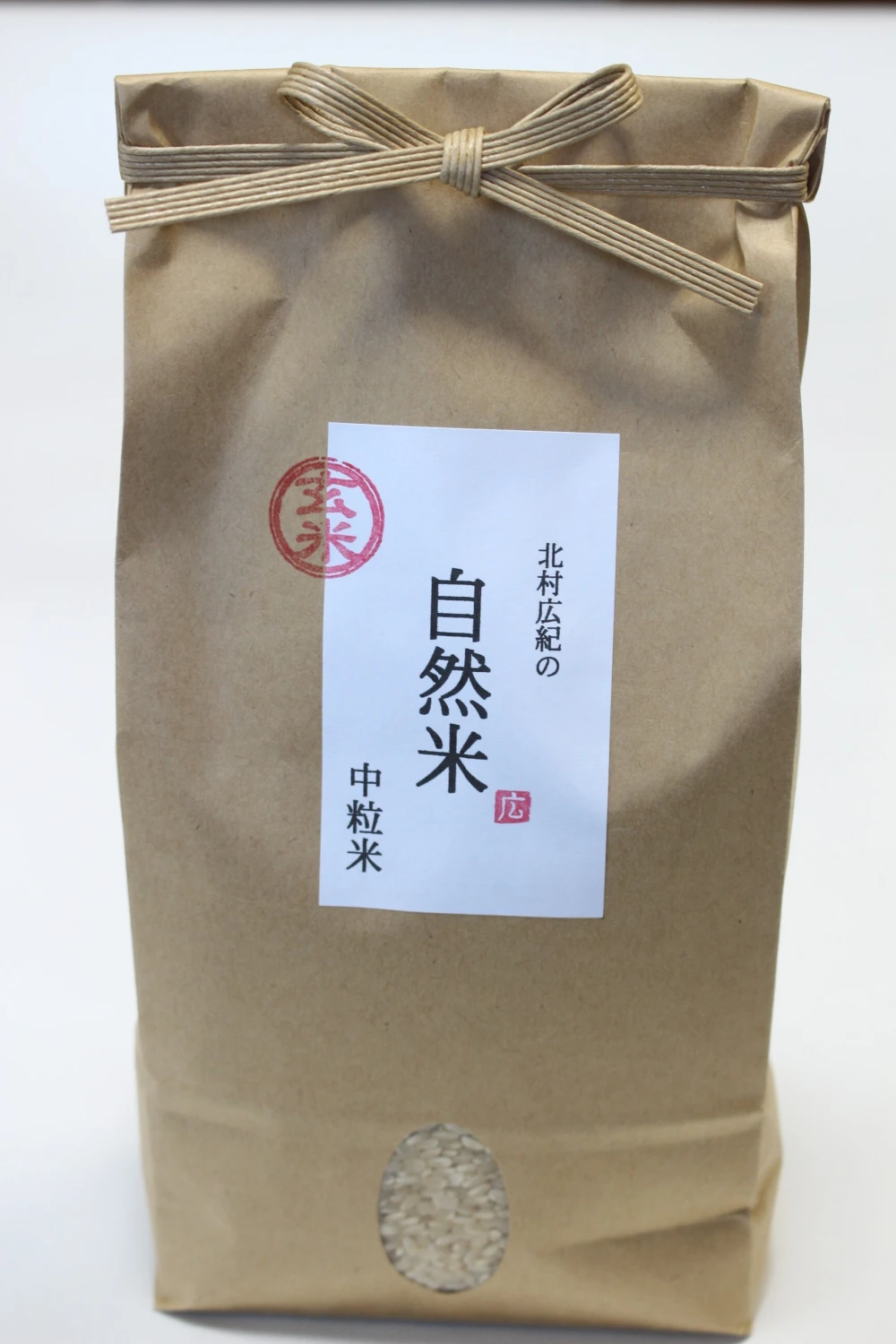【新米】自然米「中粒米」1㎏玄米コシヒカリ