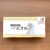 【お歳暮・冬ギフト】☆化粧箱☆自家製炭火焼3種×２パック食べ比べセット（冷凍）