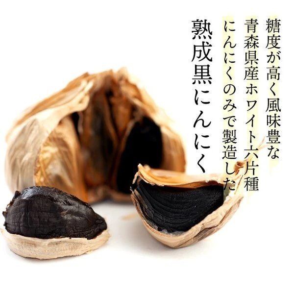 【お得セット】青森県産黒にんにく100g にんにく70g2個 ホワイト六片種使用
