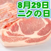 8月29日肉の日SP！:白金豚ロースかたまり肉 ※フレッシュ30日正午迄受付　