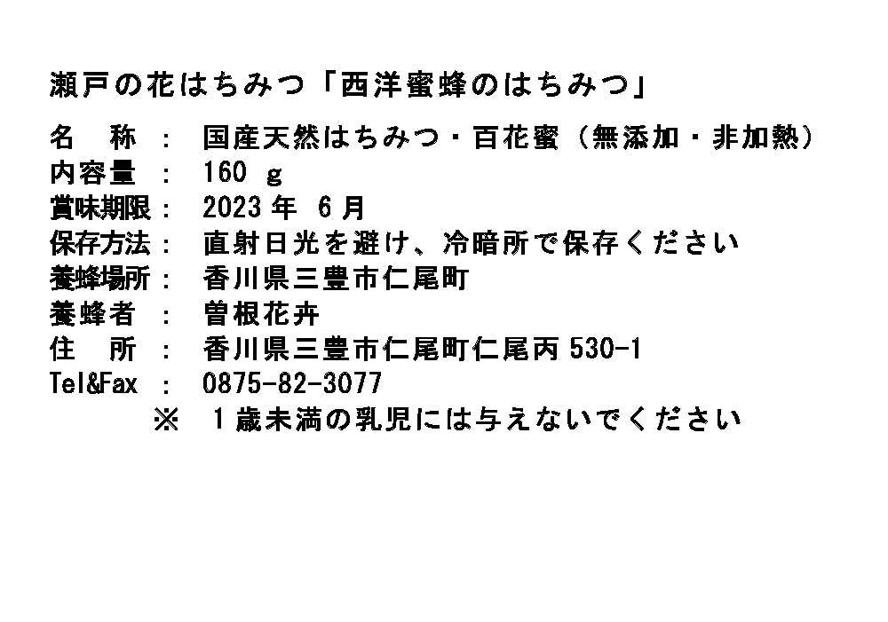 みかんの花はちみつと百花はちみつのセット 1瓶 160ｇ 2 農家漁師から産地直送の通販 ポケットマルシェ