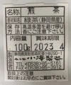 ネコポス専用　静岡（森町産）深蒸煎茶 　飲みくらべセットのお茶 