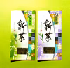 新茶2024　2種セット【八十八夜】【深蒸し】各100g平袋入り