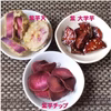 羊かん3個オマケ、 紫芋（アヤムラサキ）、Lサイズ、農薬・化学肥料不使用