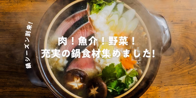 鍋シーズン到来🍲✨肉！魚介！野菜！充実の鍋食材集めました🤤