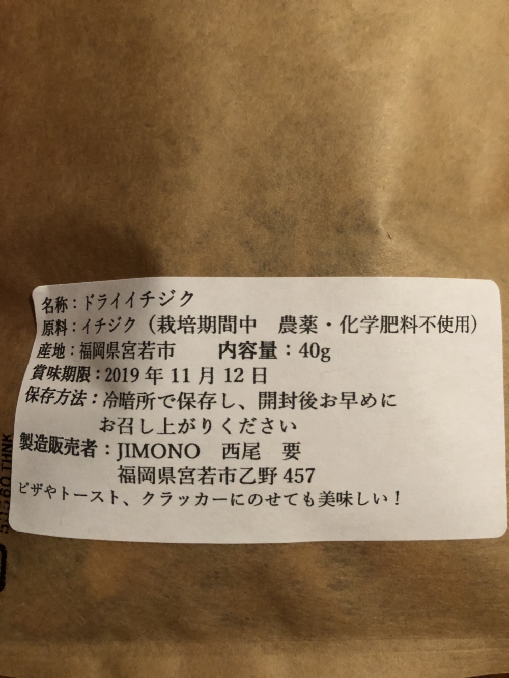 ドライいちじく 無農薬の自然栽培で 皮ごとギュッと甘さ閉じこめたdryfig 農家漁師から産地直送の通販 ポケットマルシェ