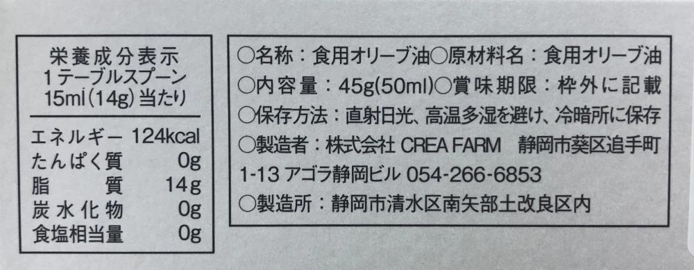 静岡産EXVオリーブオイル 50ml3本セット｜加工食品の商品詳細