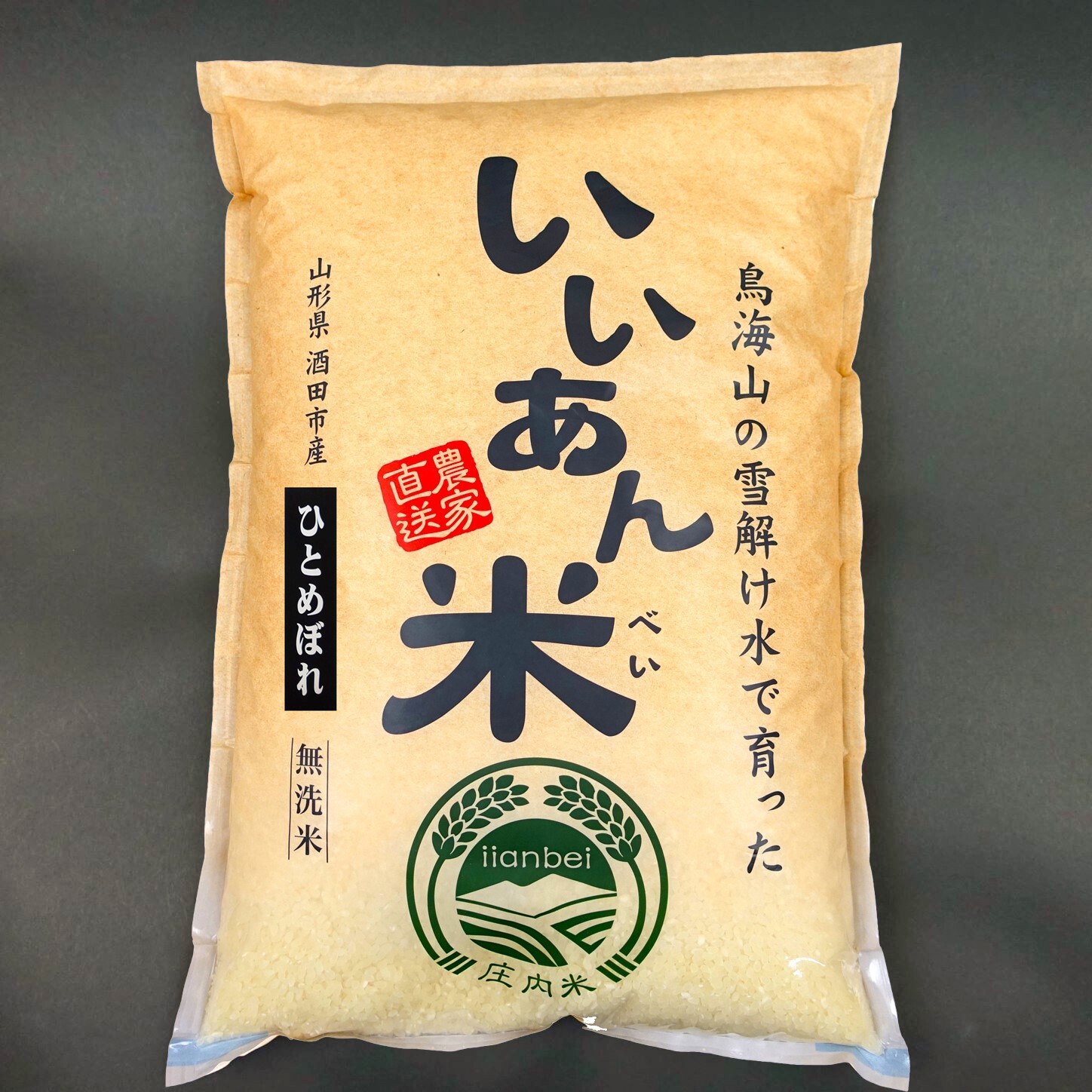 新米「ひとめぼれ」無洗米 慣行栽培米 令和5年産 いいあん米 ｜米