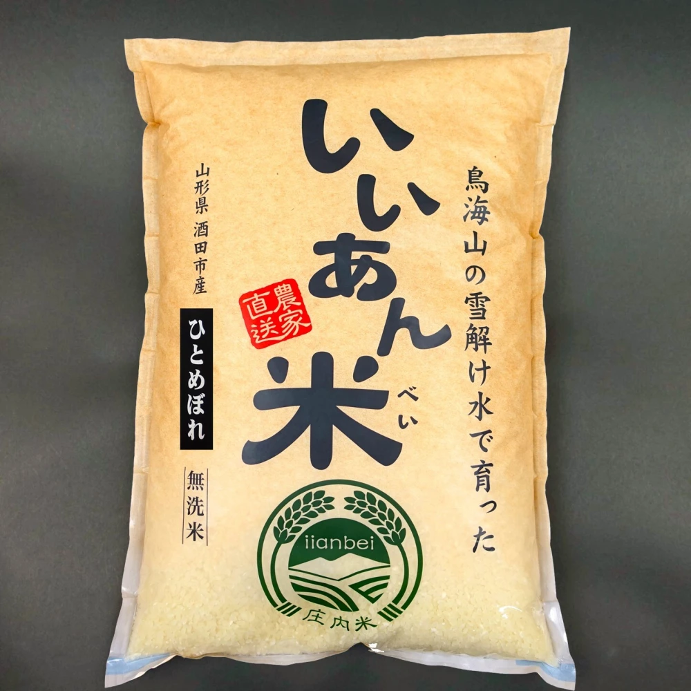 「ひとめぼれ」無洗米 慣行栽培米 令和４年産 いいあん米  