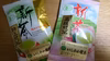 お試し商品!やっと送り出せます高原の有機新茶♪