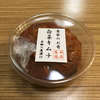西原農園　農家のお肴シリーズ　白菜キムチ　400g