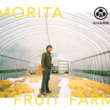 森田光貴 | 森田果樹園