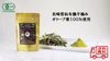 雲仙有機オリーブリーフパウダー　30ｇ【送料無料】
