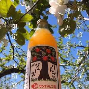 まろやか春搾り　天然果汁100%りんごジュース　1ℓ瓶×6本入り　