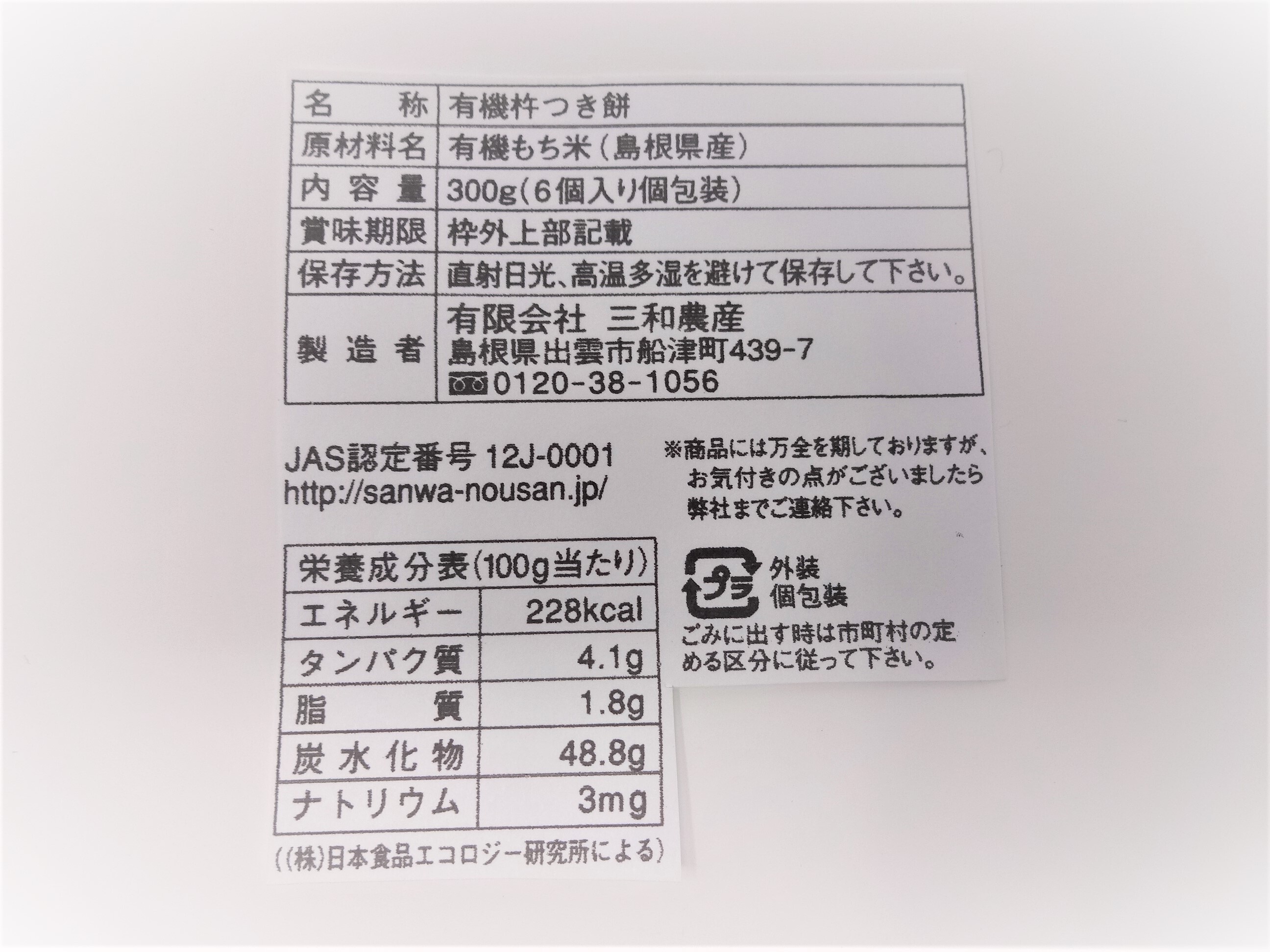 わけあり・送料込み・メール便】有機玄米角もち６個 300ｇ｜加工食品の商品詳細｜ポケットマルシェ｜産直(産地直送)通販 -  旬の果物・野菜・魚介をお取り寄せ