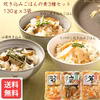 山形県産  「茸・筍・山菜炊き込みご飯の素」200gｘ各1袋 (３袋セット)