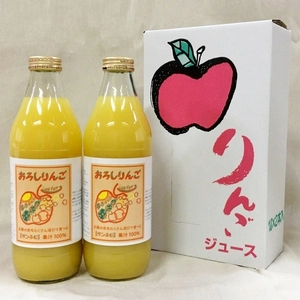 【ご予約受付中！】１月発送　おろしりんごジュース 1000ml（２本セット）