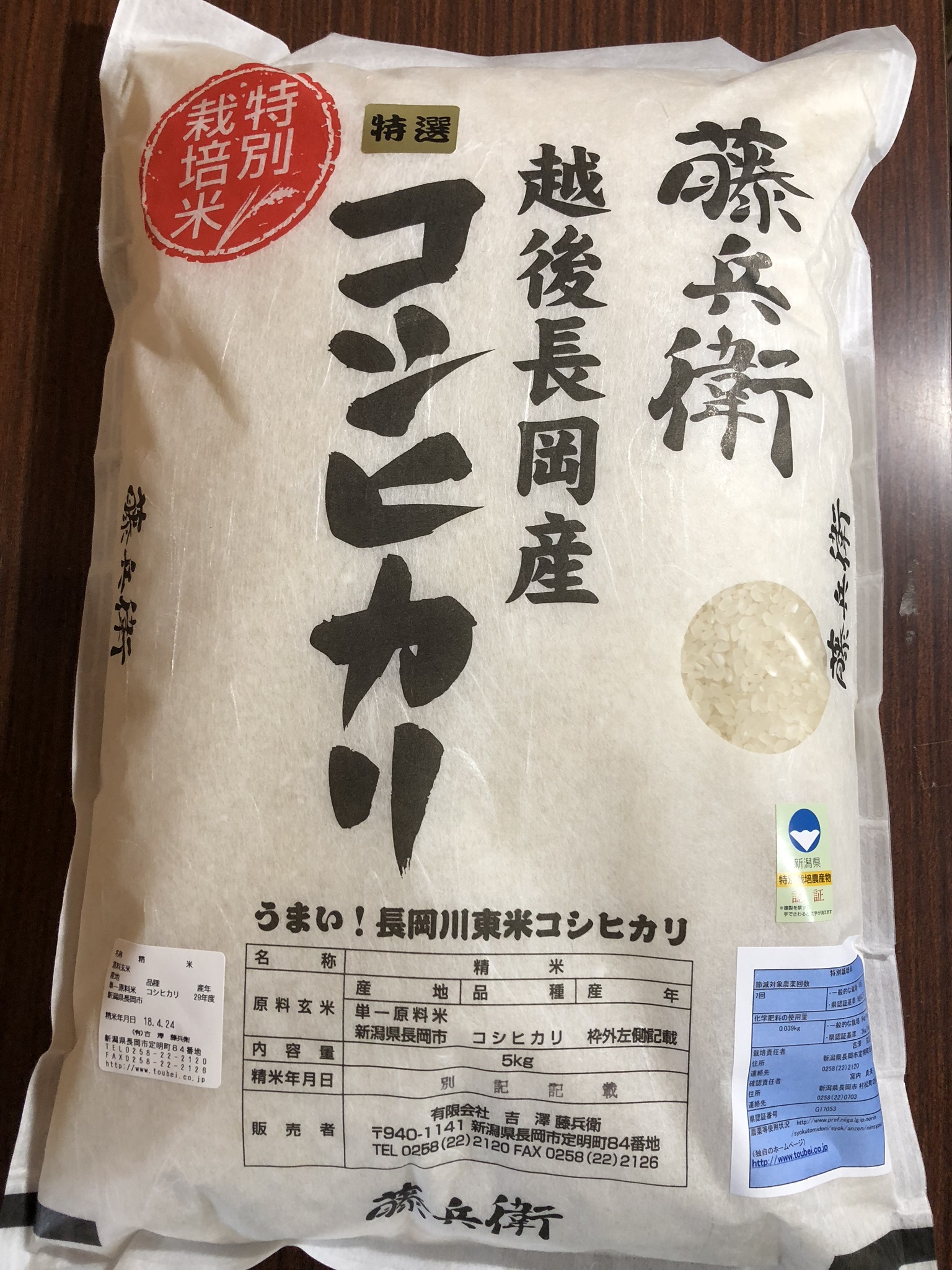 越後長岡産 藤兵衛 コシヒカリ 5kg 農家漁師から産地直送の通販 ポケットマルシェ