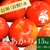 夏あかり 家庭用 15kg
