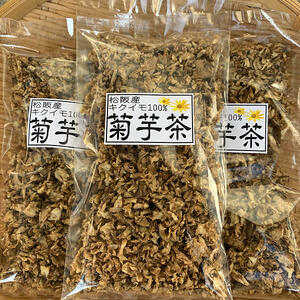 煎じる！菊芋茶（キクイモ茶）【農薬・化学肥料不使用】