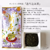 【5/16まで！予約限定】お得な新茶セットB「造り込み茶」プレゼント