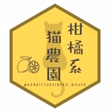 大村示宇 | 柑橘系猫農園