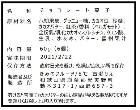 Hassaku生チョコボンボンショコラ ギフトボックス入り 農家漁師から産地直送の通販 ポケットマルシェ