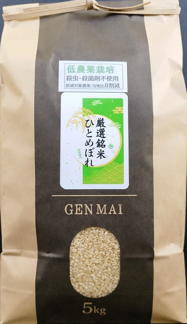 低農薬栽培米ひとめぼれ5㎏