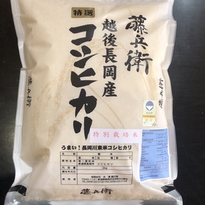 越後長岡産 藤兵衛 コシヒカリ 2キロ