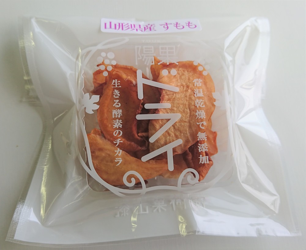 無添加 ノンオイル常温乾燥 山形県産すもも 6袋セット 農家漁師から産地直送の通販 ポケットマルシェ