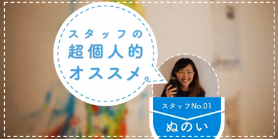 ポケマルスタッフの今一番食べてほしい出品ベスト３〜ぬのい編〜