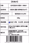 自然米（農薬不使用・肥料不使用）食用米ぬか500ｇ賞味期限1ヶ月