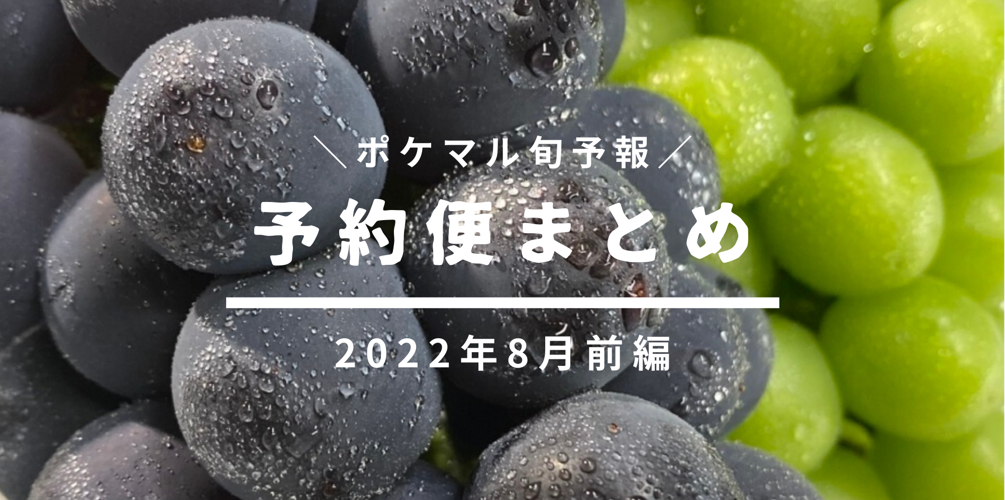 2023年版】8月が旬の果物 旬食材 予約・購入も【フルーツ】 | 農家漁師