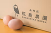 臭みが無い！【濃厚なのにさっぱり】レモン色の平飼い卵30ケ（クール便）